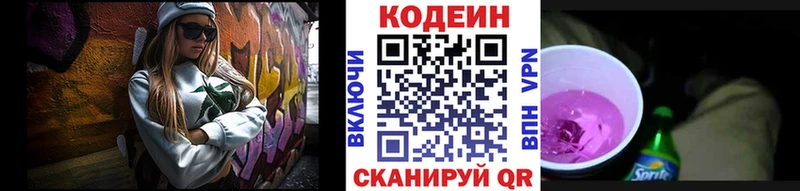 Codein напиток Lean (лин)  Купить закладки  Чистополь 